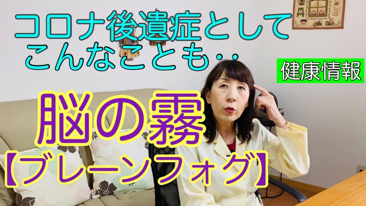 【コロナ後遺症について】ブレーンフォグ（脳の霧）という症状があります。（宝塚の漢方薬局トーユーファーマシー）