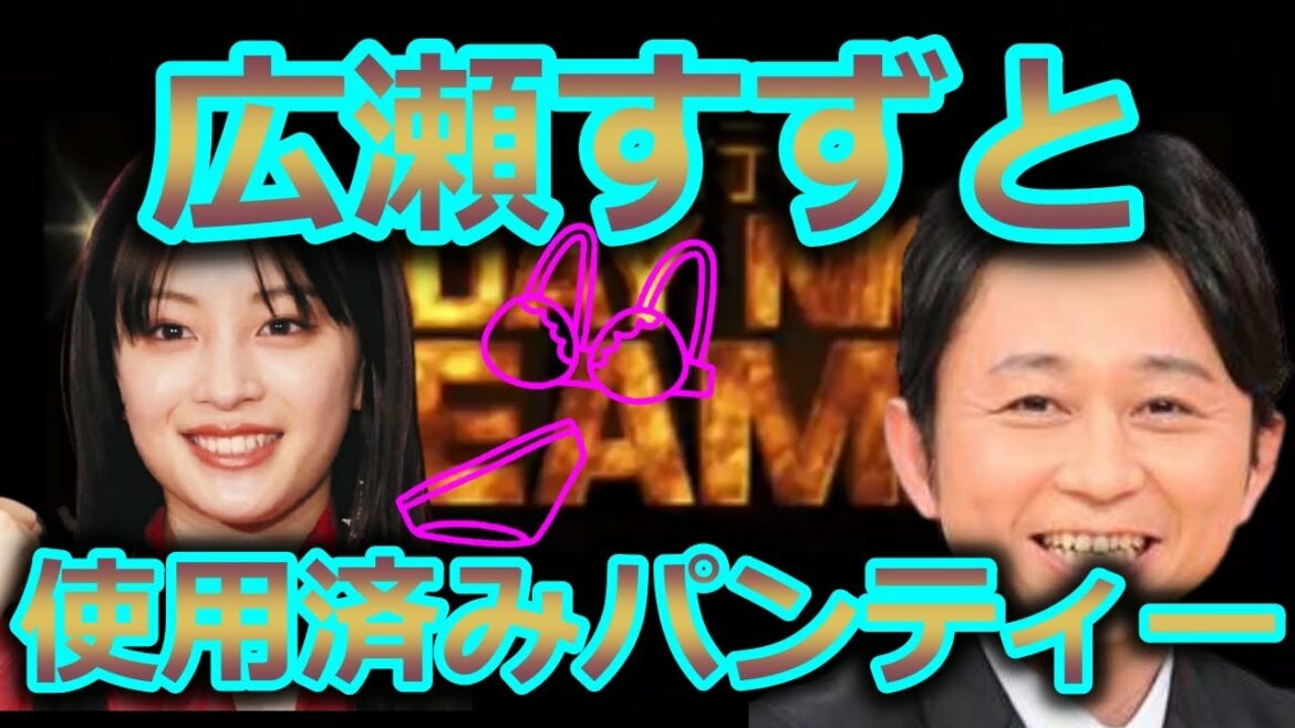 サンドリ【広瀬すずと使用済みパンティー】☆毎日20時に投稿☆　切り抜き　有吉