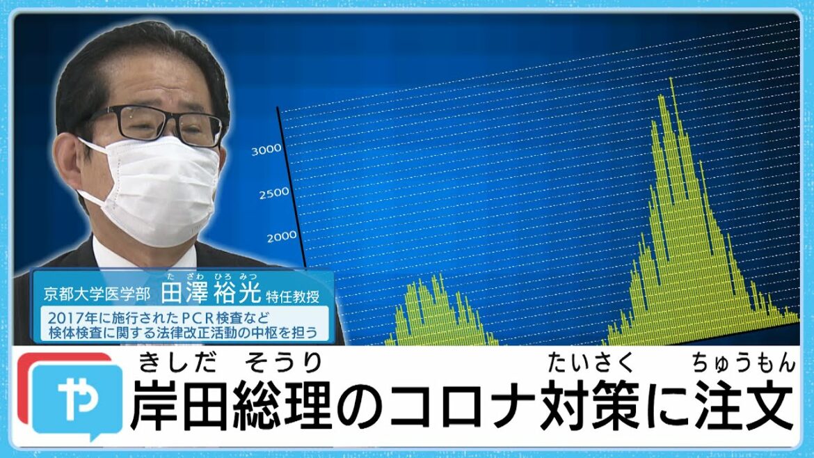 【独自取材】「最優先の課題は？」岸田総理の新型コロナ対策に専門家が注文