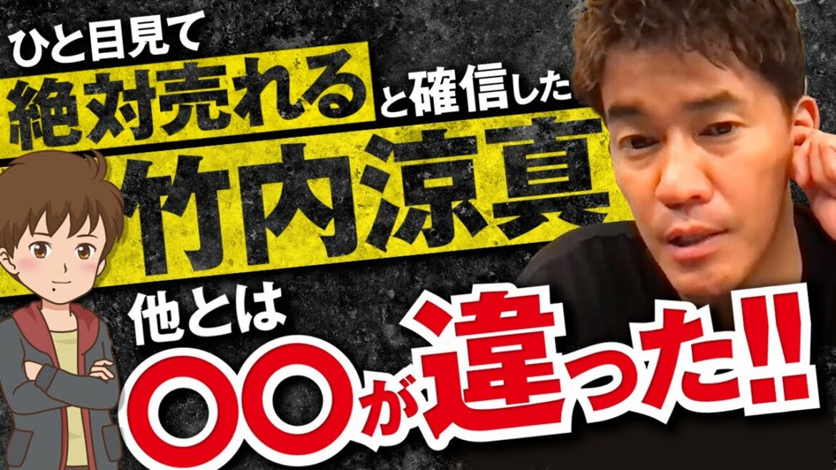【武井壮】竹内涼真のデビュー前秘話　絶対に売れると感じたスター性【ライブ】【切り抜き】