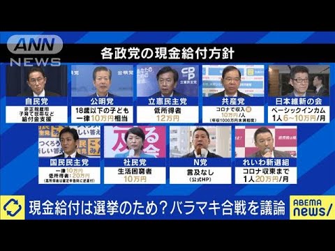 現金給付は選挙のため?山積する社会課題も(2021年10月13日) 現金給付は選挙のため?山積する社会課題も(2021年10月13日)