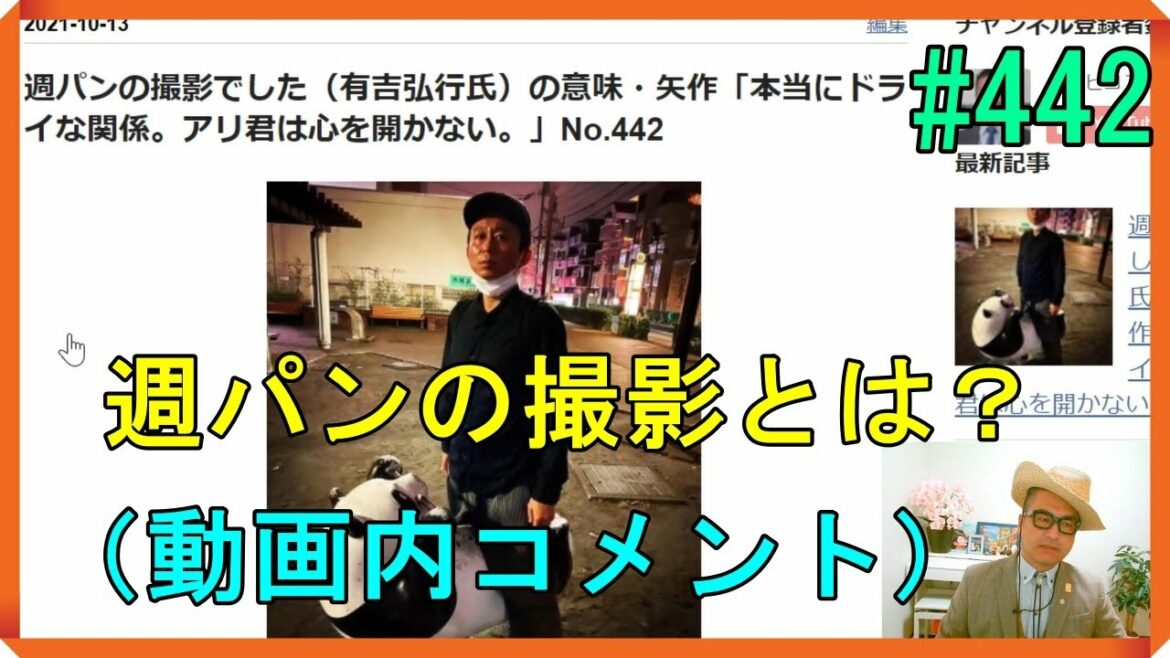 週パンの撮影でした（有吉弘行氏）の意味・矢作「本当にドライな関係。アリ君は心を開かない。」No.442