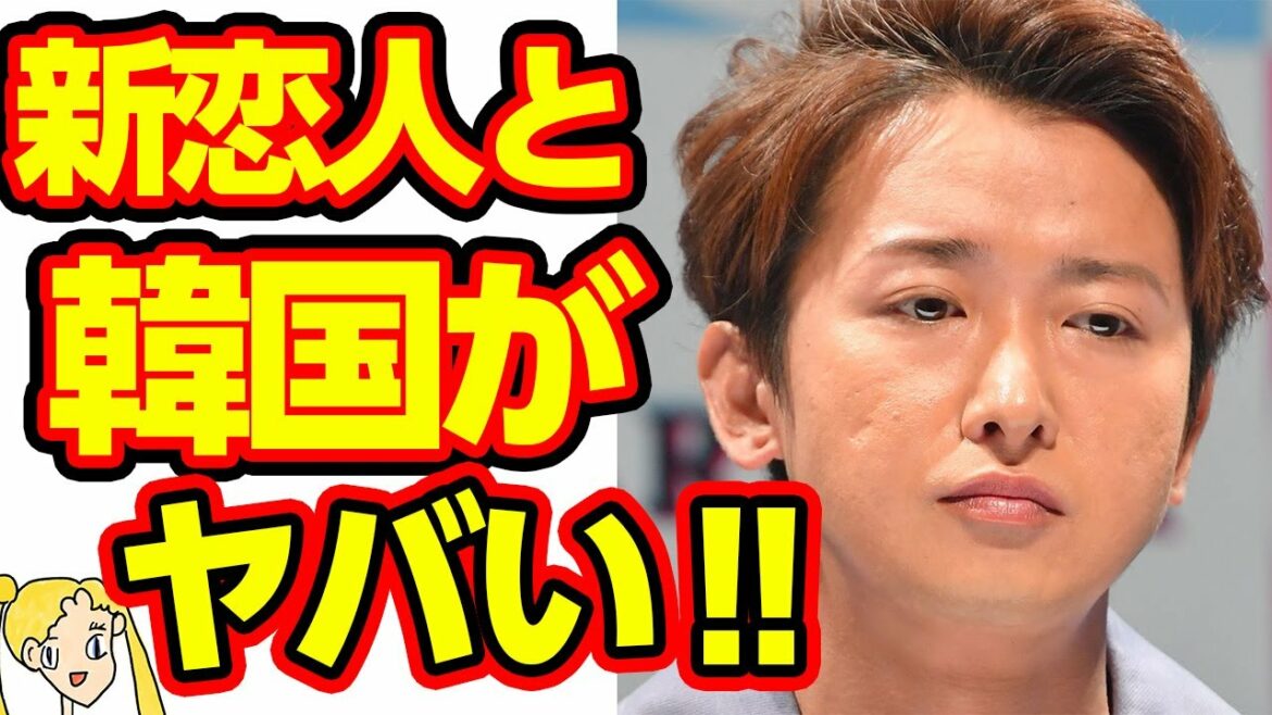 大野智の新恋人にとんでもない疑惑が…嵐を活動休止してまでやりたかったこととは⁉【おしえて！くじら先生】