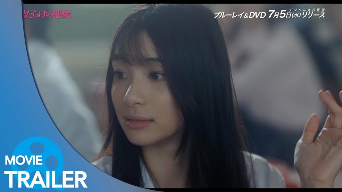 【予告編#2】傷だらけの悪魔 (2017) - 足立梨花,江野沢愛美,加弥乃