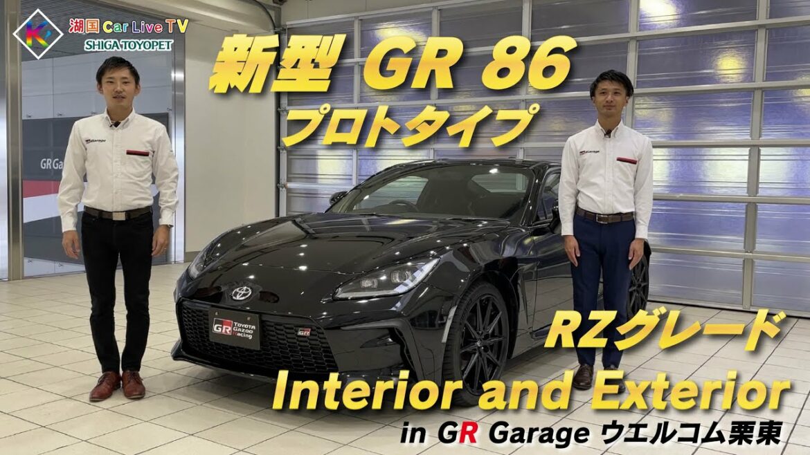【新型GR 86 プロトタイプ】内外装インプレッション in GR Garage ウエルコム栗東