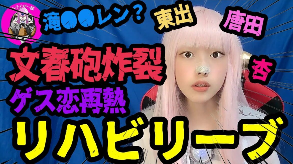 【切り抜き】東出昌大に文春砲！杏と唐田えりかとのその後は!? #杏 #唐田えりか #東出交際