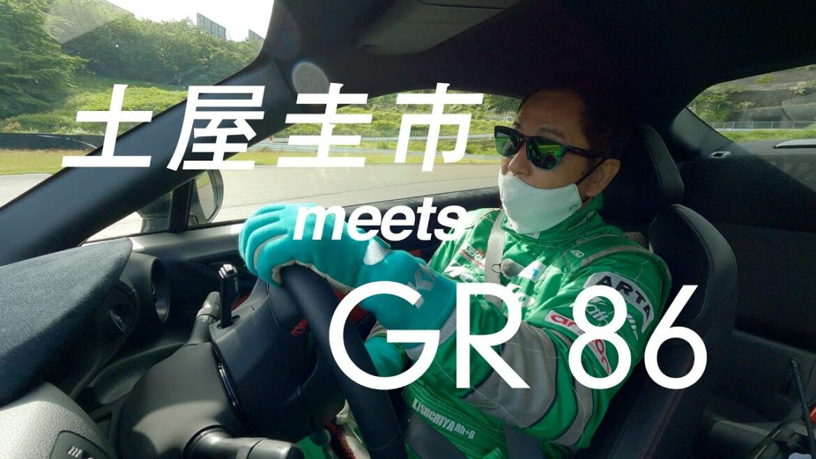 【GR 86】土屋圭市 meets GR 86