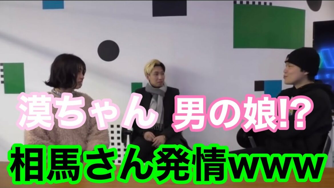【放送事故!?】漠くんが男と知り興奮する相馬さんにヒカルドン引きwww【ヒカル切り抜き】