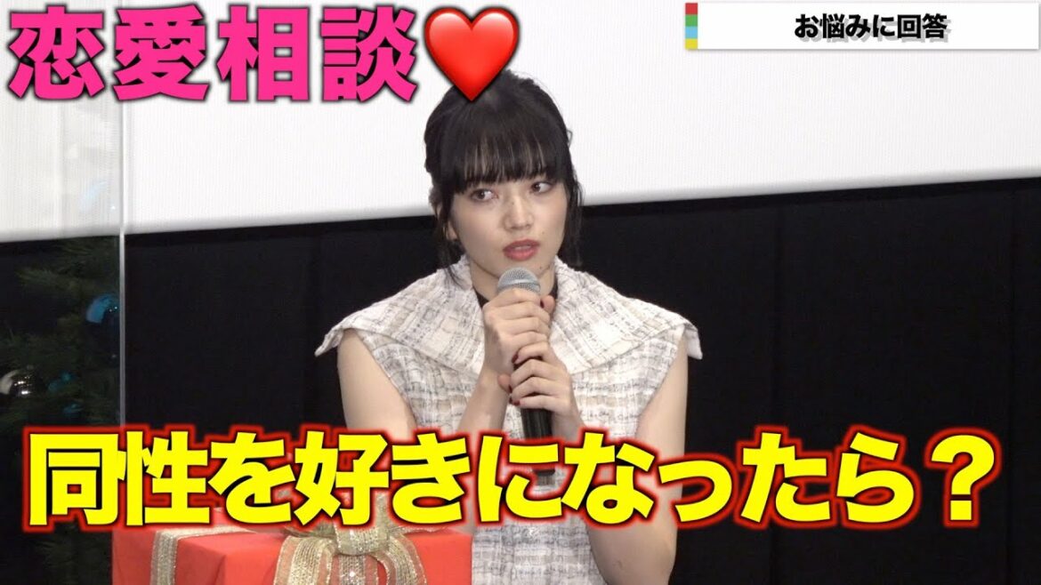 【恋愛相談】小松菜奈&林遣都、言葉を詰まらせながら恋愛悩みに神回答 小松はノースリーブ衣装で美スタイル 映画『恋する寄生虫』女性限定試写会トークイベント 【恋愛相談】小松菜奈&林遣都、言葉を詰まらせながら恋愛悩みに神回答 小松はノースリーブ衣装で美スタイル 映画『恋する寄生虫』女性限定試写会トークイベント