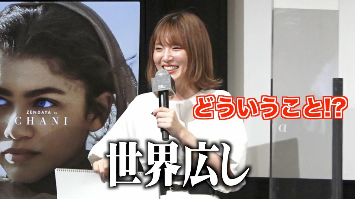 内田真礼、謎すぎる天然回答に声優キャストが総ツッコミ「どういうこと!?」 映画『DUNE／デューン 砂の惑星』公開直前イベント