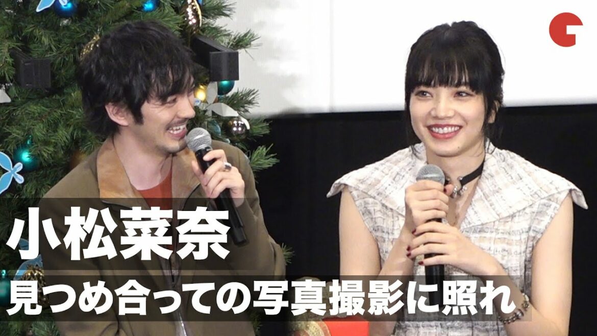 小松菜奈、林遣都と見つめ合っての写真撮影に照れ　映画『恋する寄生虫』の女性限定試写会トークイベント