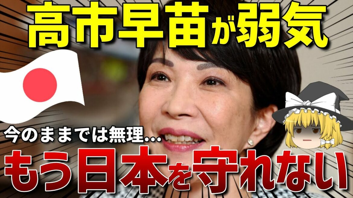 【日本の国防】高市早苗さんが現状のままだと日本を守り切れる状況ではないと発言したが、その真意とは？