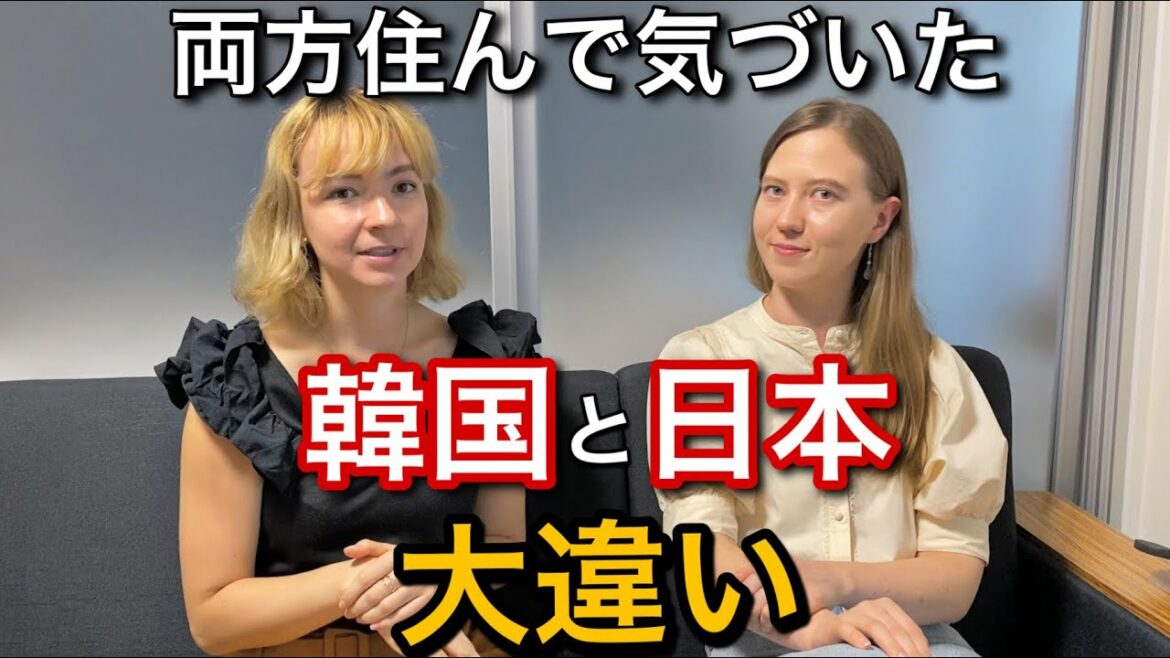 外国人から見た「日本と韓国の違い」両方住んだ結果…断然〇〇の方が良い⁉︎ 外国人から見た「日本と韓国の違い」両方住んだ結果…断然〇〇の方が良い⁉︎