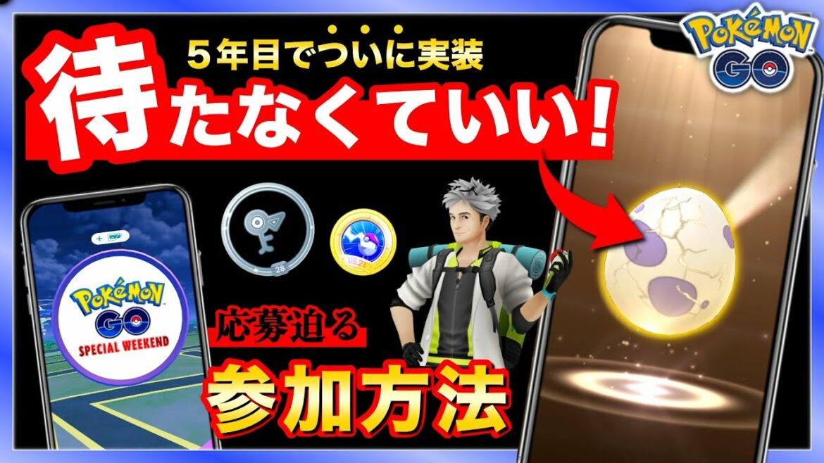 【神アプデ確定】ポケGOがこれで快適に！強化することで激変するお得な新機能とレベル上げ最適イベの応募方法【ポケモンGO】