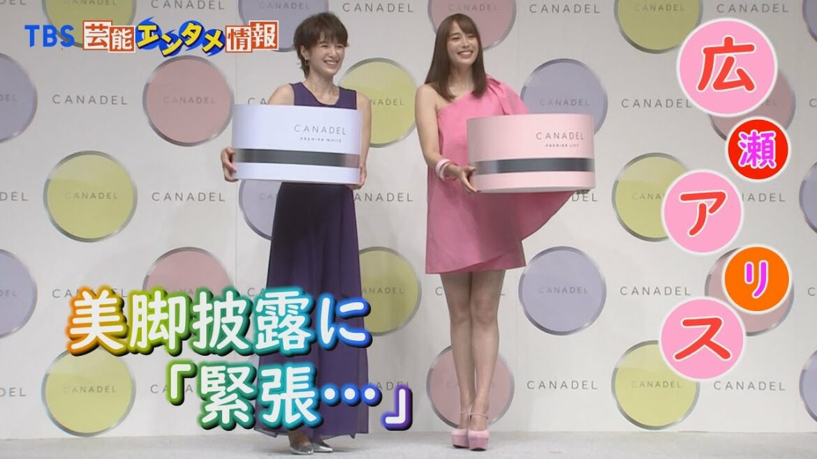 【魅惑】美脚披露！広瀬アリス 「緊張します…」