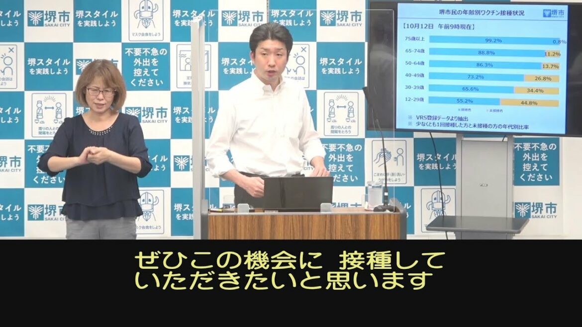 令和3年10月12日　堺市長記者会見（字幕つき）