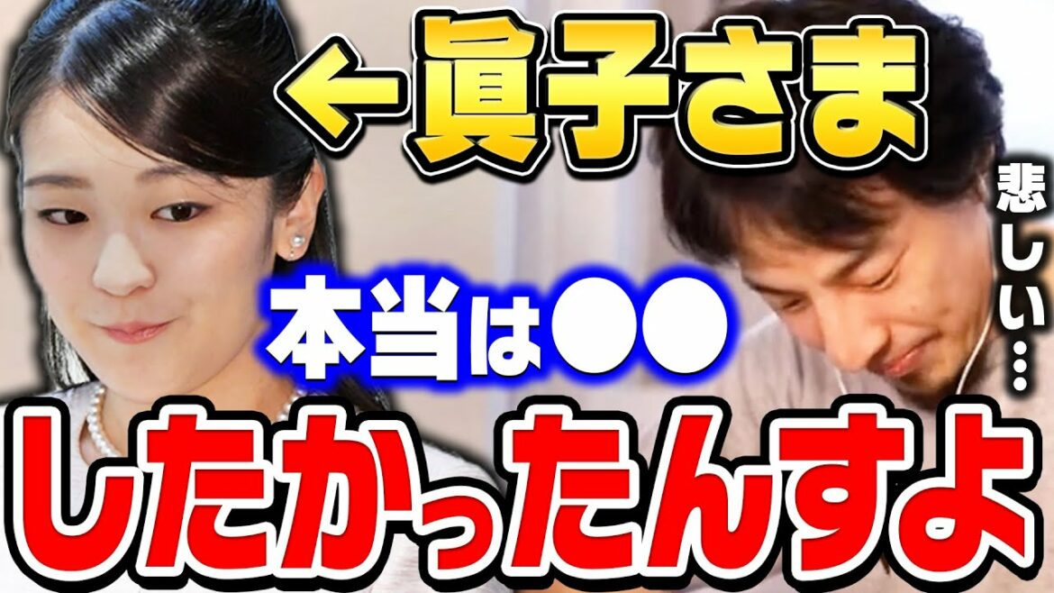 【ひろゆき】日本国民には絶対に言えない眞子様が本当にしたかったこと。天皇家って●●なんですよね…小室圭と眞子様の結婚・女系天皇についてひろゆきが語る【ひろゆき切り抜き/天皇/論破】