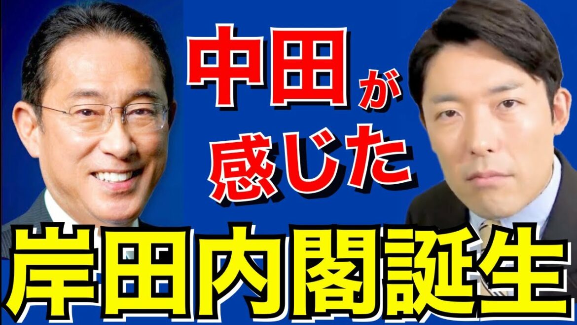 【岸田文雄が総理大臣に!!】中田が語る岸田内閣発足&今後の政治について【中田敦彦のトークチャンネル 切り抜き】