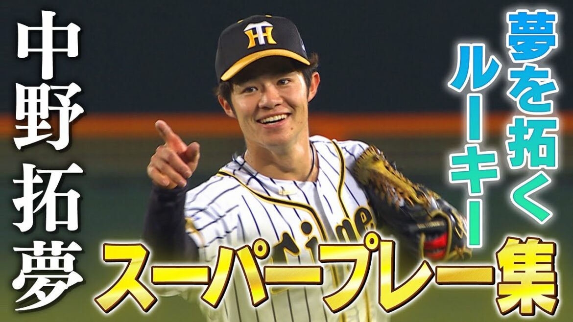 【中野拓夢の秘密】走攻守のスーパープレー集！さらに独占インタビューで見えた中野の考え方とは…。阪神タイガース密着！応援番組「虎バン」ABCテレビ公式チャンネル