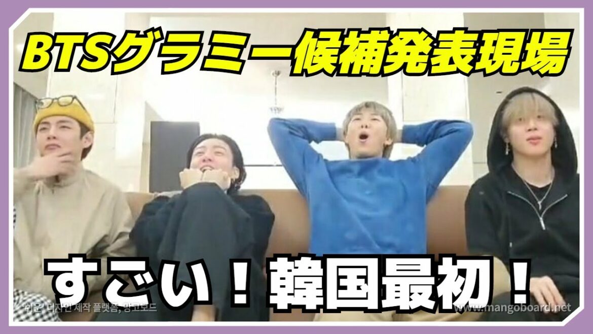 BTSがグラミー賞の候補にノミネートされました瞬間の動画公開！バンタン 防弾少年団