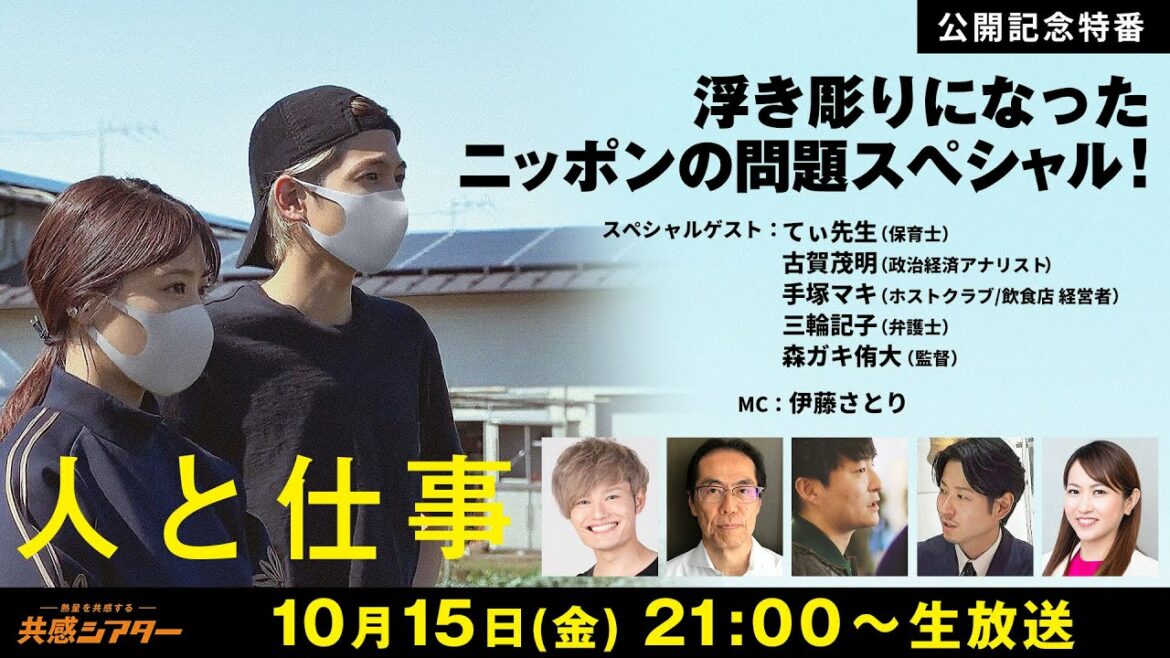映画『人と仕事』公開記念特番 浮き彫りになったニッポンの問題スペシャル！