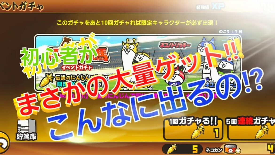 にゃんこ大戦争　にゃんこ競馬ガチャでまさかの結果!!