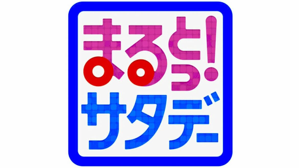 まるっとサタデー/出演者クイズ【10月16日放送/櫻坂46/田村保乃/曽田陵介/キンプリ/Snow Man/TWICE/GLAY/King Gnu/スピッツ/宇多田ヒカル/前田敦子/板野友美】