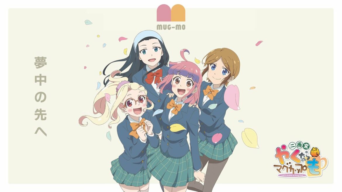 MUG-MO「夢中の先へ」(アニメ『やくならマグカップも 二番窯』OPテーマ) Lyric Video MUG-MO「夢中の先へ」(アニメ『やくならマグカップも 二番窯』OPテーマ) Lyric Video