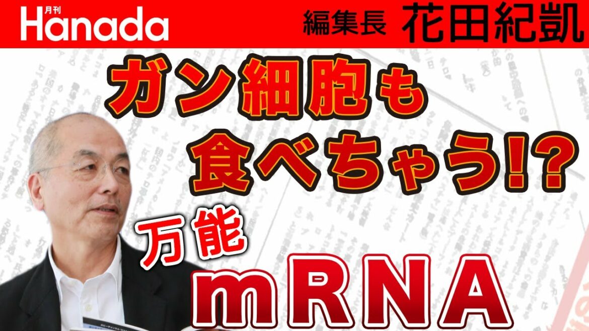 猛威を振るうコロナ変異種…。ワクチン2回でももはや効果薄？！定期接種しか打つ手なし！？｜花田紀凱[月刊Hanada]編集長の『週刊誌欠席裁判』