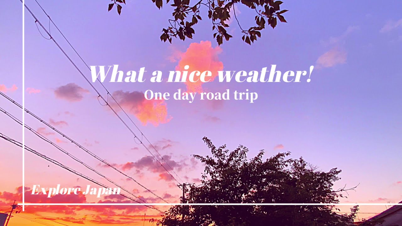 【EXPLORE JAPAN：What a nice weather！】One day road trip～あまりのいい天気、思わずドライブだ！～ News WACOCA JAPAN