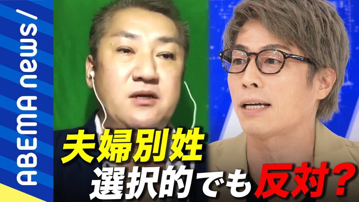 【選択的夫婦別姓】田村淳「導入すると戸籍制度は崩壊する?」ビジネスモデルなども背景に?通称使用だと当事者が不便になる実情とは?|#アベプラ《アベマで放送中》 【選択的夫婦別姓】田村淳「導入すると戸籍制度は崩壊する?」ビジネスモデルなども背景に?通称使用だと当事者が不便になる実情とは?|#アベプラ《アベマで放送中》