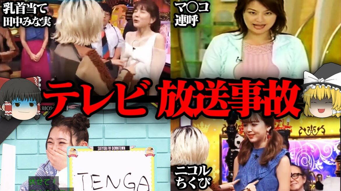 【ゆっくり解説】テレビの放送事故５選【第17回】