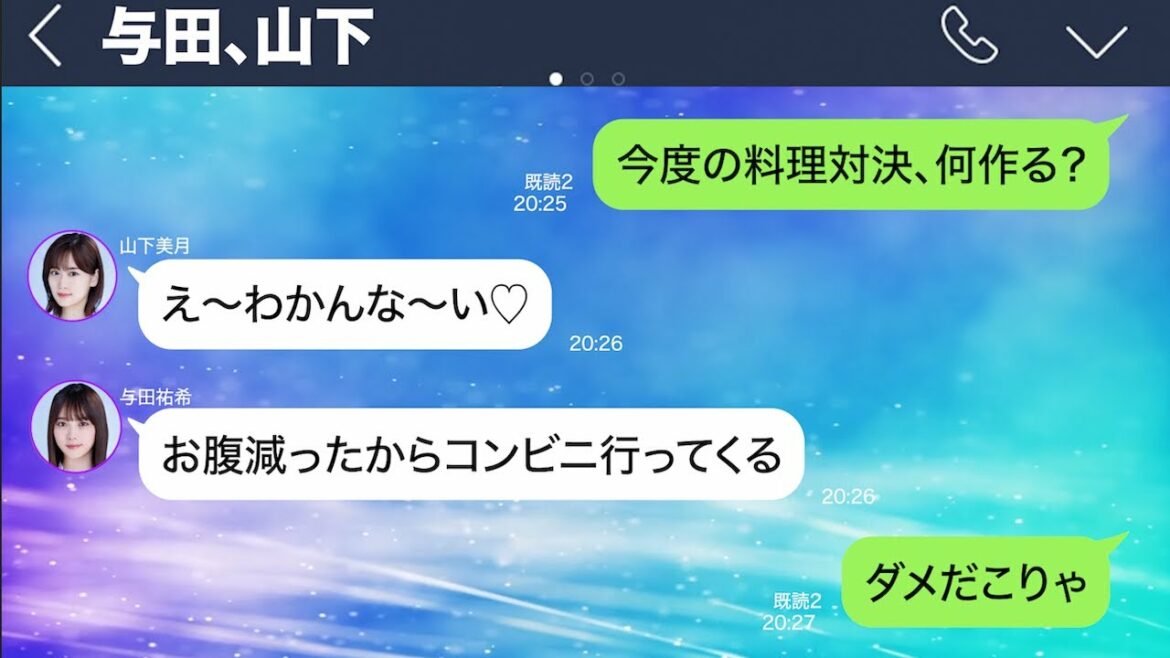 乃木坂工事中の裏話〜山下美月と与田祐希にキレる梅澤美波〜【乃木坂46妄想LINE】