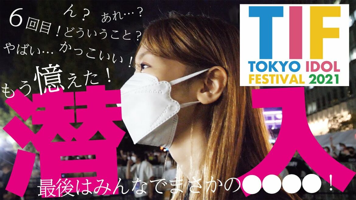 柏木由紀、TIF2021に潜入!! 柏木由紀、TIF2021に潜入!!