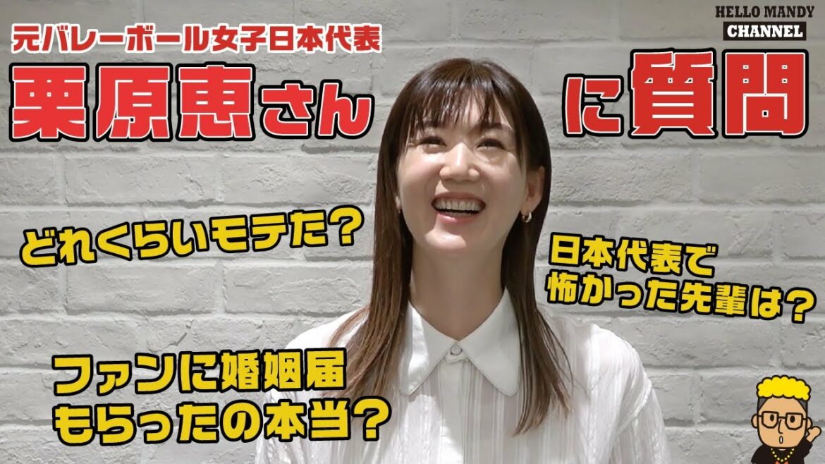 栗原恵さんに8の質問してみた