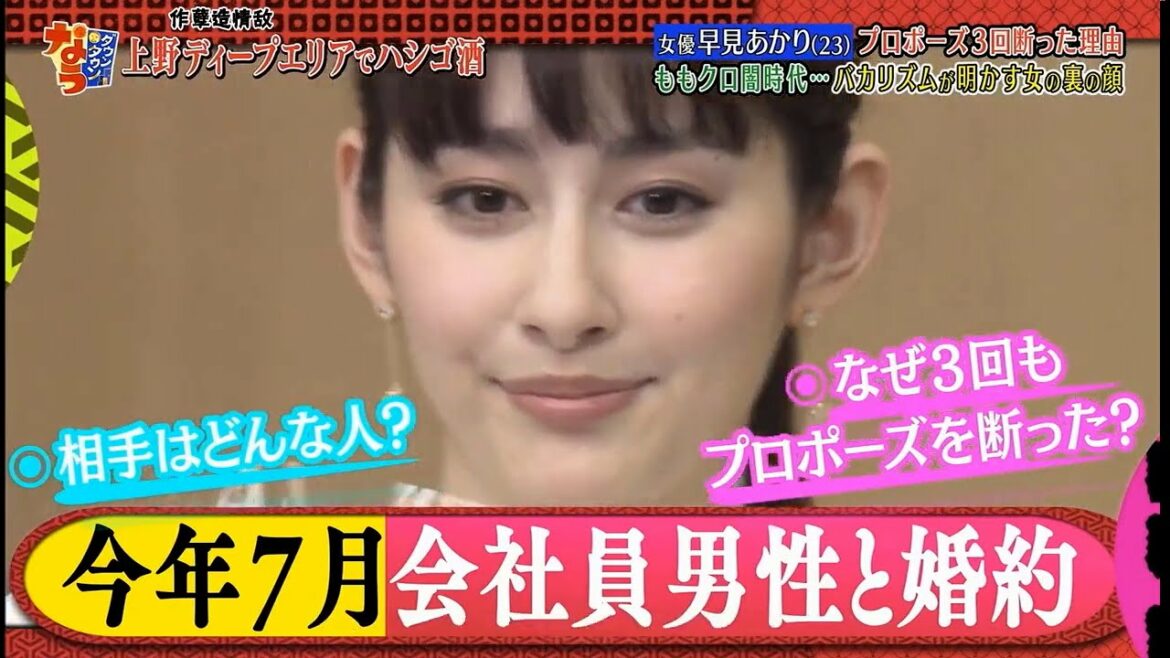 『ダウンタウンなう』女優 早見あかり プロポーズ3回断った理由 ももクロ闇時代…バカリズムが明かす裏の顔  Vol 1