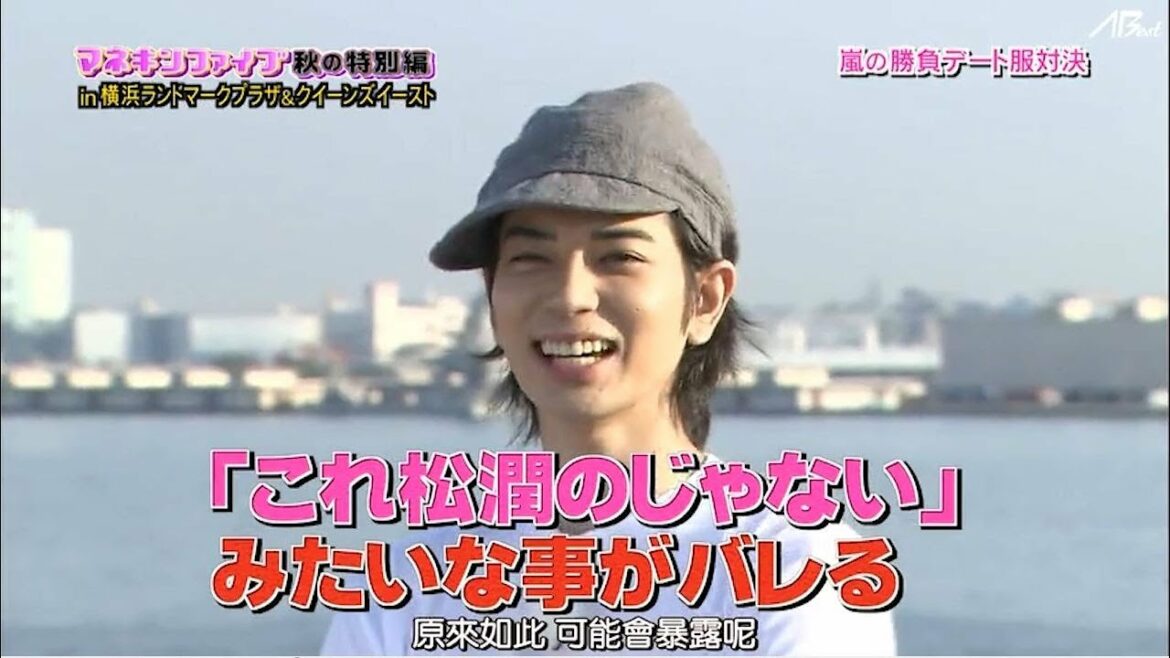 嵐 大野智&松本潤 押しちゃったんだな