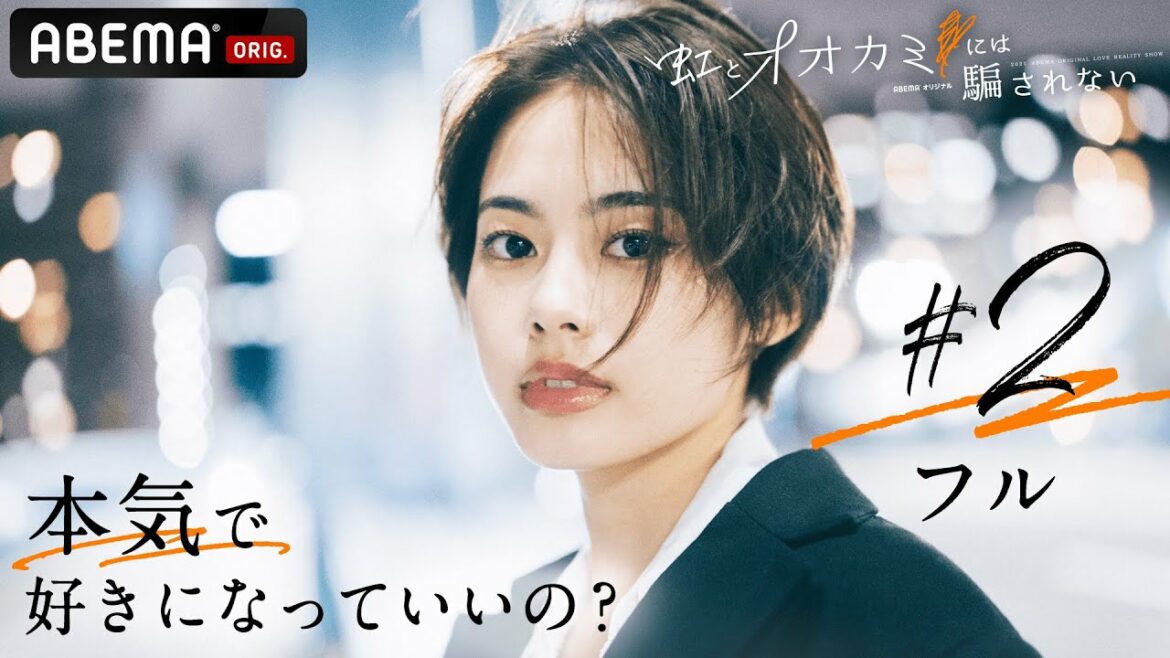 【虹オオカミ🌈2話フル】「本気で好きになっていいの？」不器用すぎる一途女子が必死の猛アタック🔥💓恋のライバルへの嫉妬が激化する…！│毎週日曜22時ABEMA放送中！