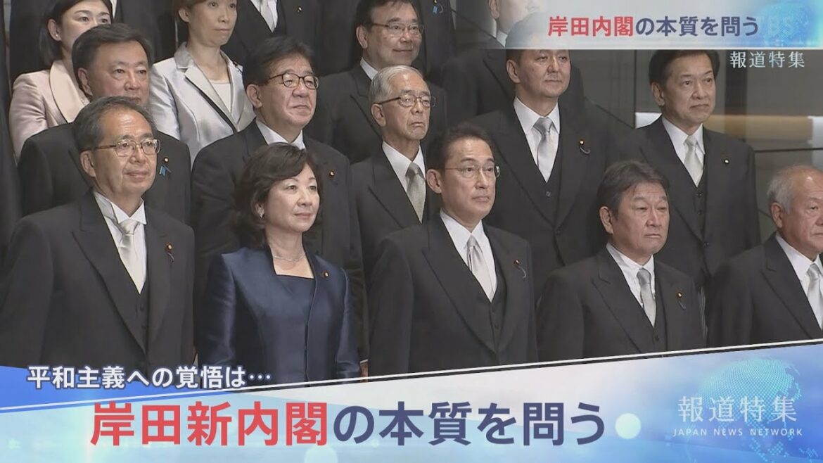 岸田新政権の本質を問う【報道特集】