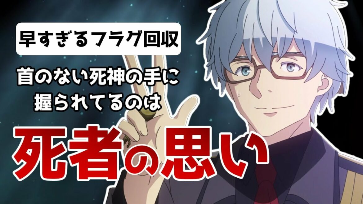 ギアーデ連邦との「隔たり」を描いた引き込まれるストーリーに唖然【86 14話】【2021秋アニメ】【86感想・考察】