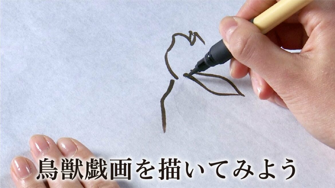 【鎌田醤油】香る筆ぺん「しょうゆ画伯」〜鳥獣戯画を描いてみよう〜