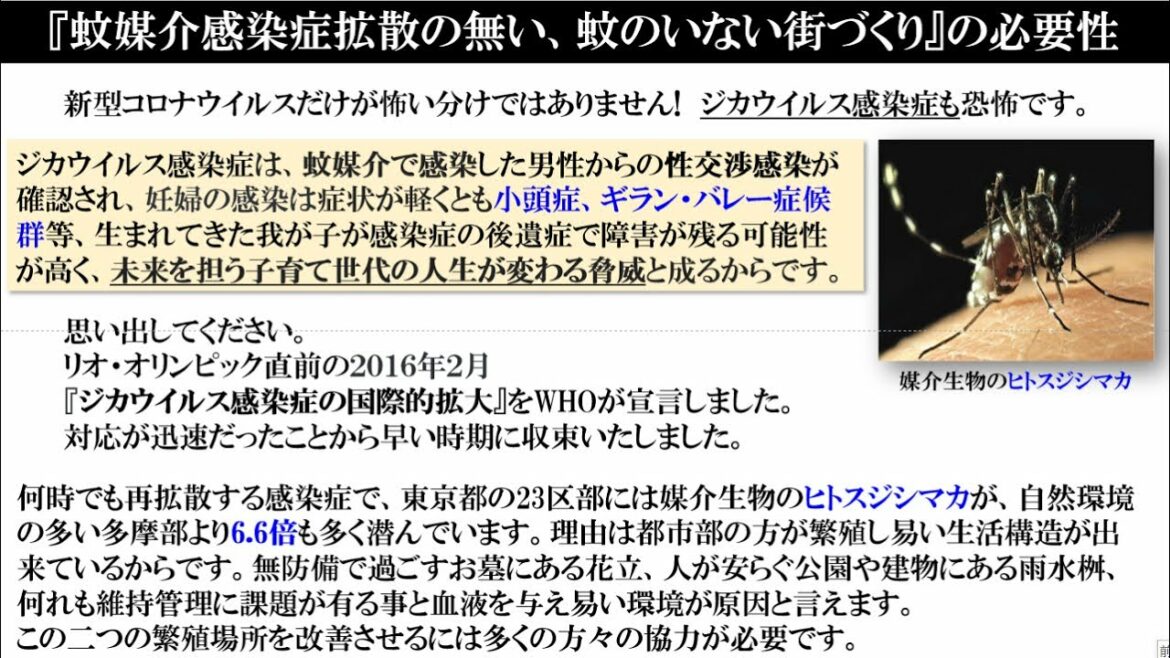 蚊媒介感染症拡散の無い、蚊のいない街づくり①－⑤