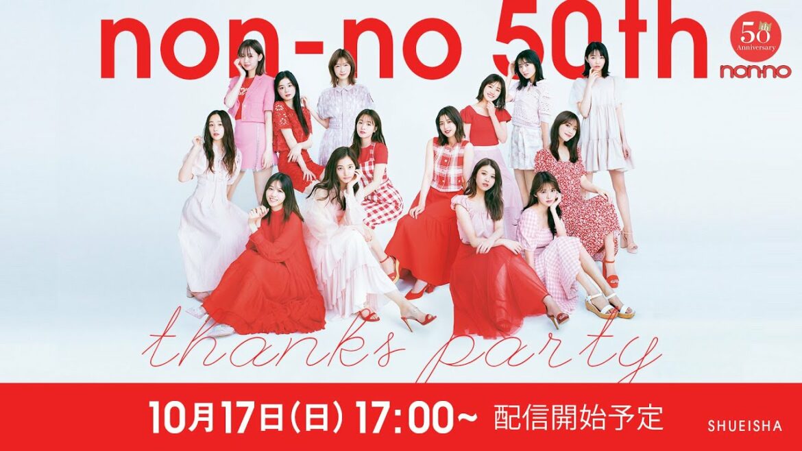 【アーカイブ】「non-no 50th Thanks Party」YouTubeライブ