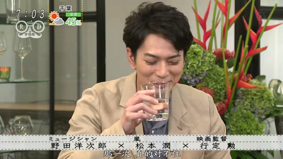 『ボクらの時代』松本潤 野田洋次郎との出会い