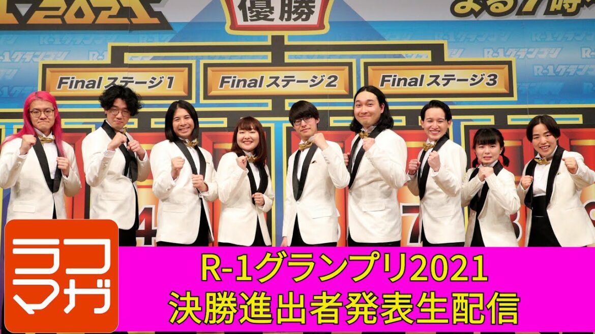 【ラフマガ】R-1グランプリ2021決勝進出者発表生配信
