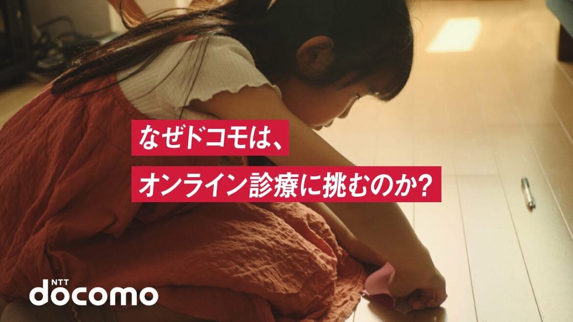 「あなたと世界を変えていく。」 オンライン診療　30秒