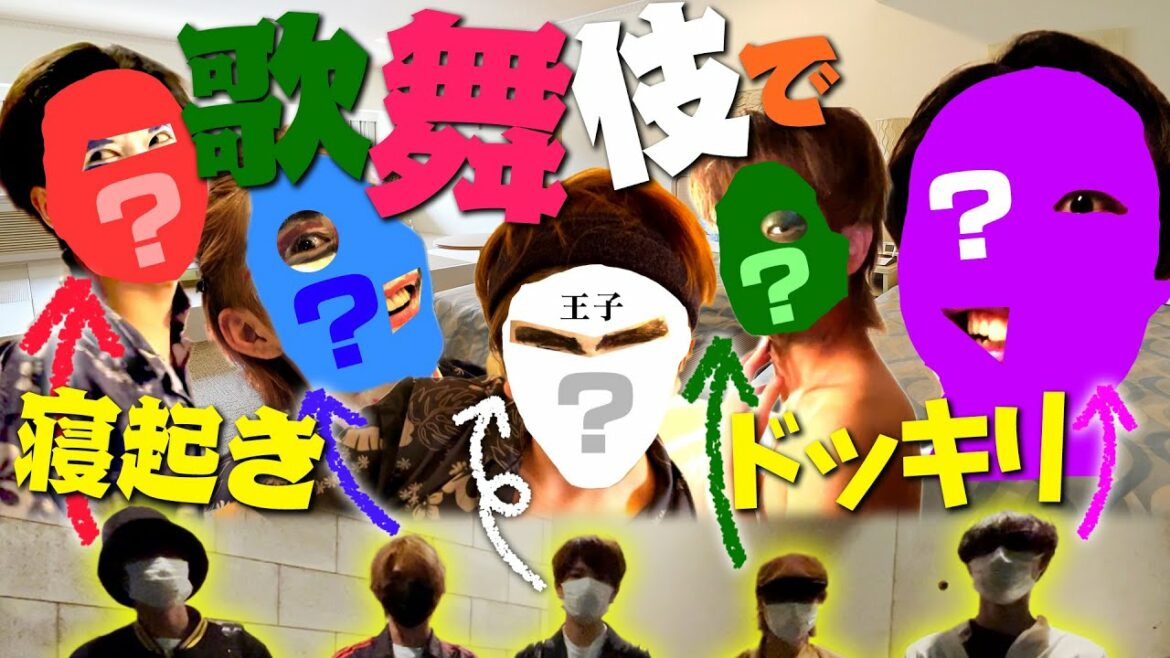 HiHi Jets【初！寝起きドッキリ】…だけど予告済みね!!