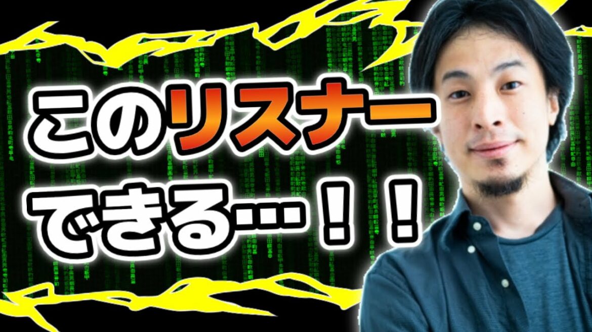 自虐風自慢をぶちかますリスナー現る！ 【ひろゆき切り抜き hiroyuki 論破 石原さとみ】 #Shorts