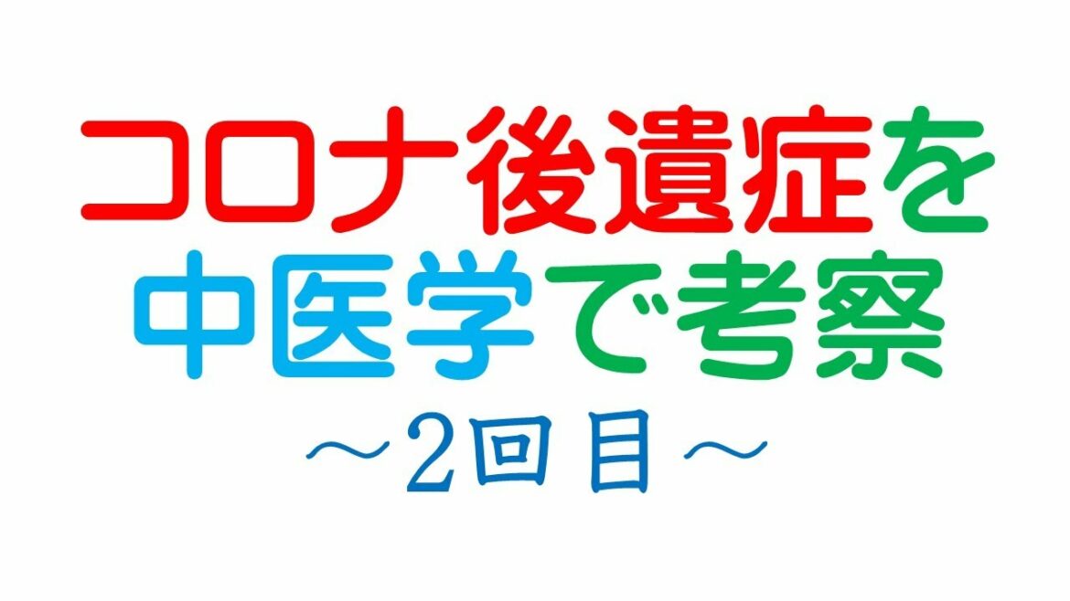 コロナ後遺症