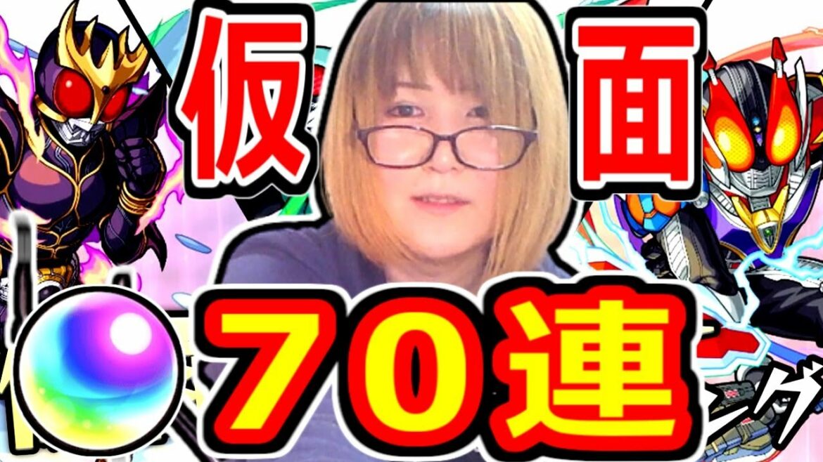 【モンスト】仮面ライダーコラボガチャ！！　激アツ７０連ガチャであの平成ライダーは出る！？